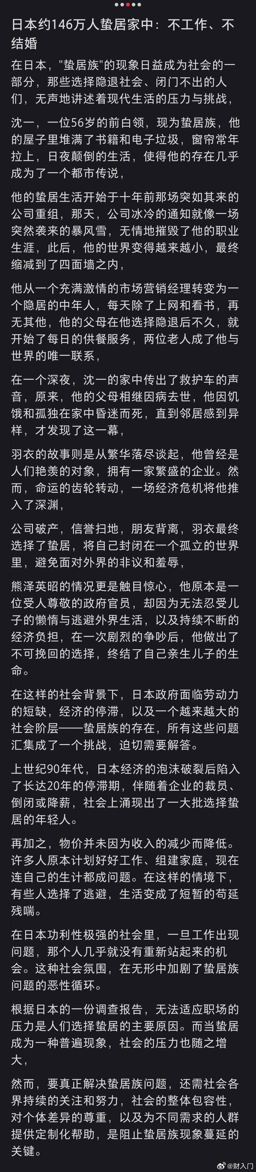日本的蛰居族现象越来越明显，已经有100多万人每天在家里呆着，用最低的成本维持着