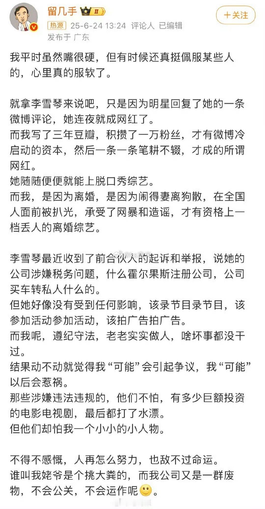 留几手吐槽董宇辉 留几手质疑董宇辉李雪琴：念几句唐诗就成了才子，明星回复就成了网