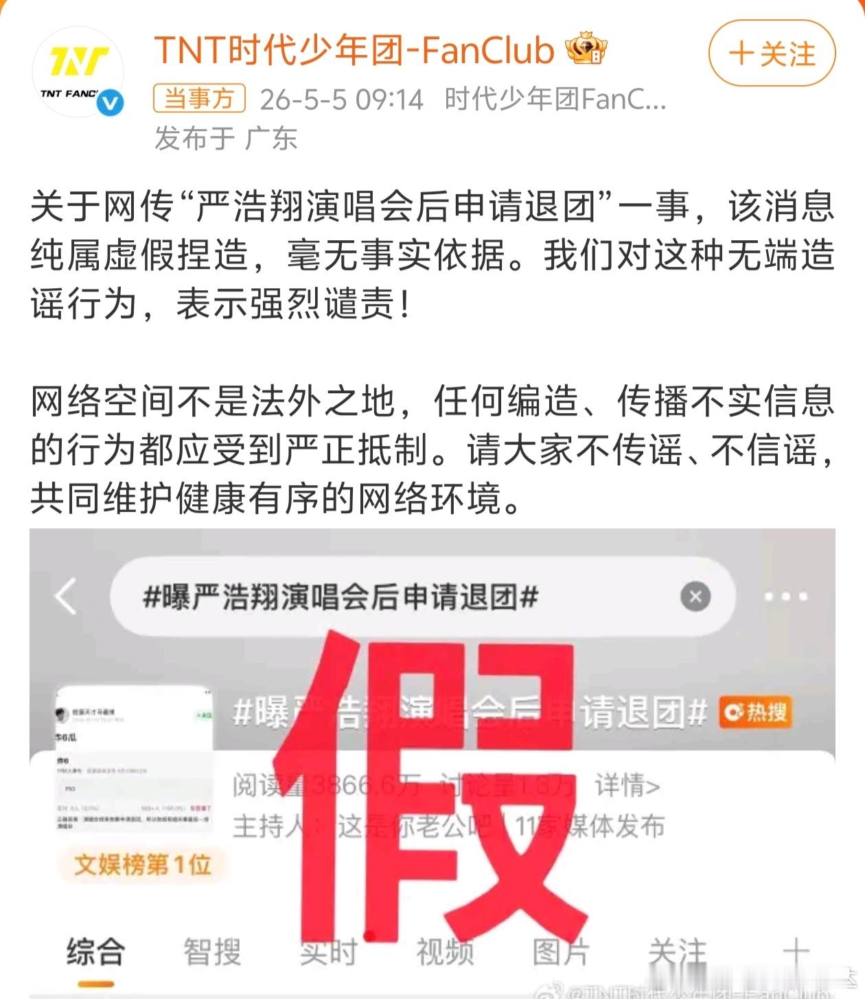 关于严浩翔演唱会后申请退团，假！时代少年团官方已出声明⬇️曝严浩翔演唱会后申请退