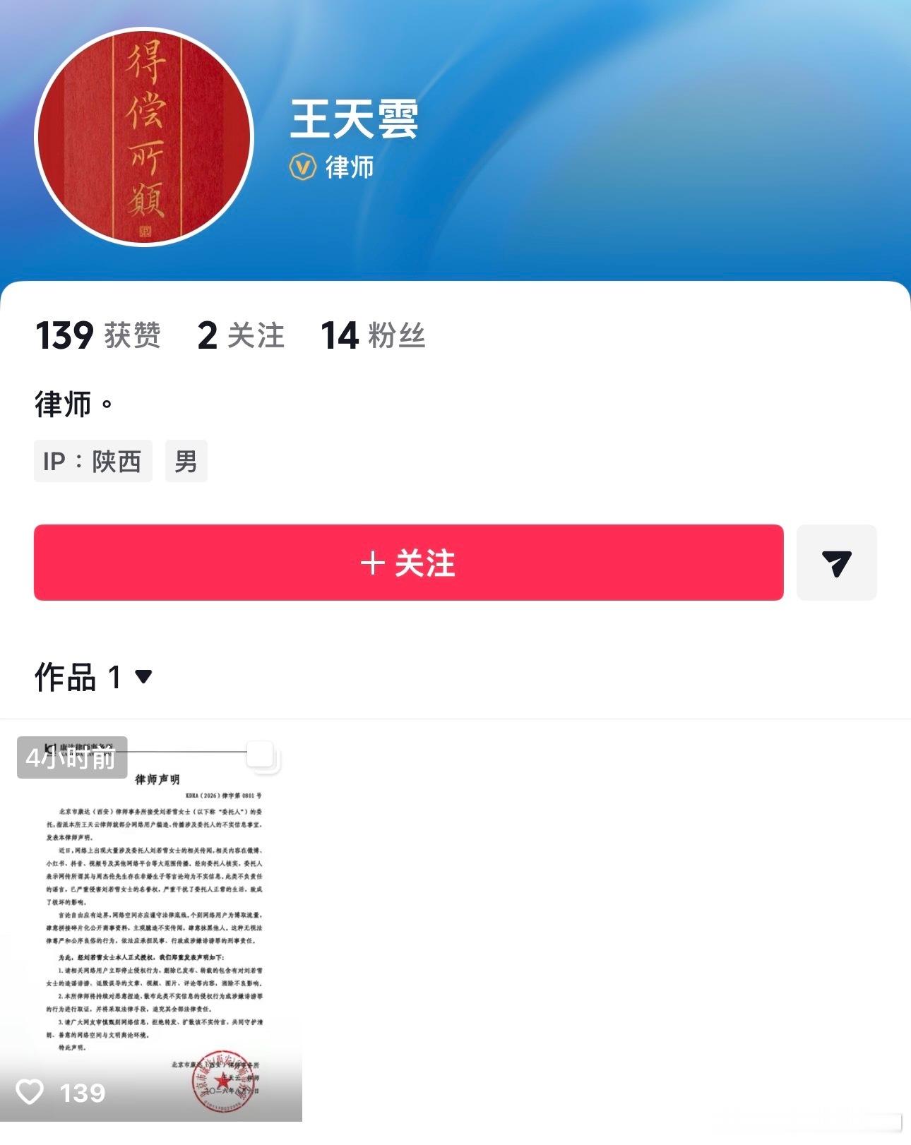 刘若雪辟谣并发律师函了，说最近网传的与周杰伦有私生子传闻是不实信息，已经严重侵犯