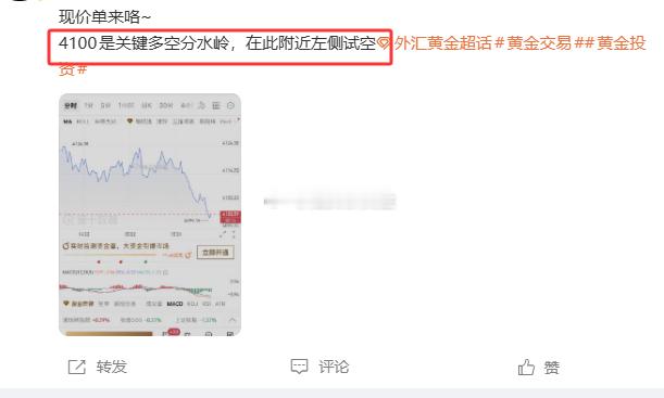 4100的空单，刚才那一波下探，顺利收了10个点（盎司）的利润离场。这波怎么说？