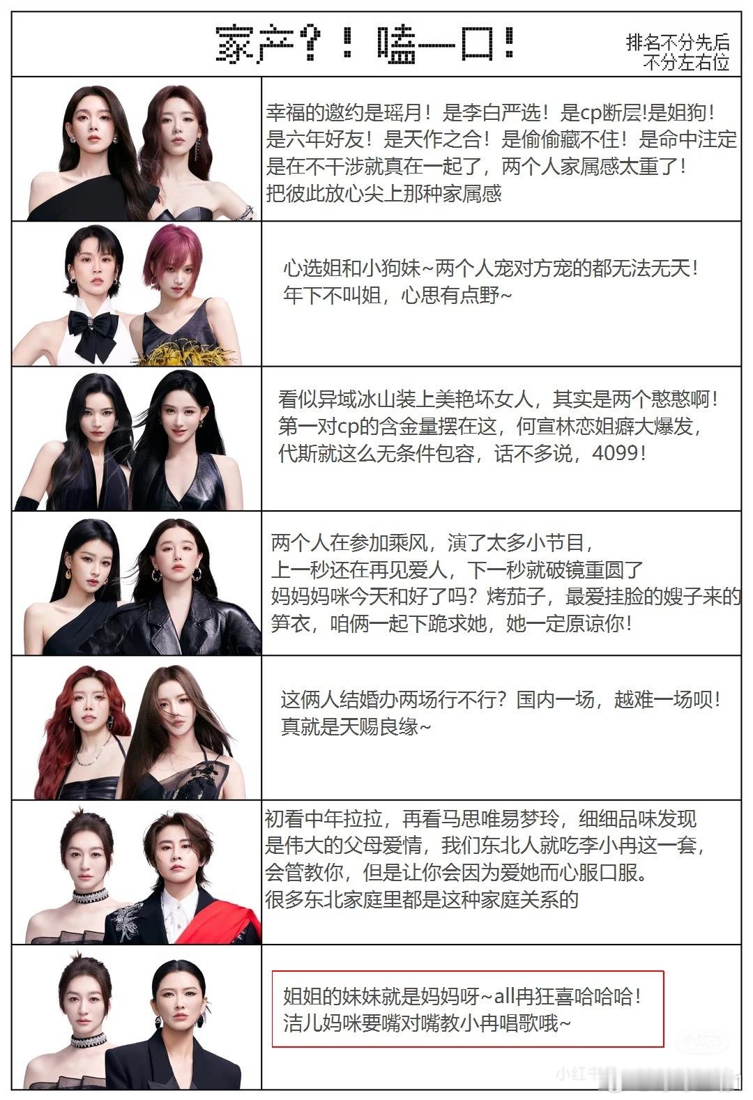 曝浪姐大热cp的姐姐恋爱 节目里磕一下，不会真有人信吧？曝浪姐大热cp的姐姐恋爱