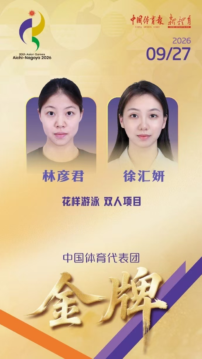 林彦君徐汇妍花游金牌徐汇妍好美啊 ​​​