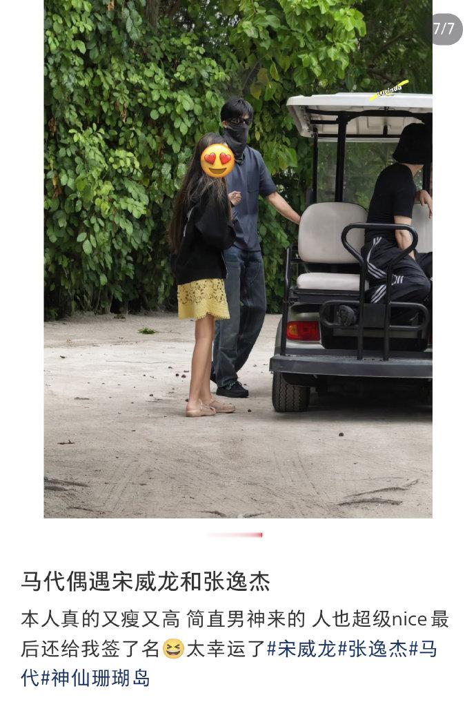 宋威龙在粉丝手机壳上签名 马尔代夫偶遇名场面复盘：粉丝认出了裹得严严实实的宋威龙