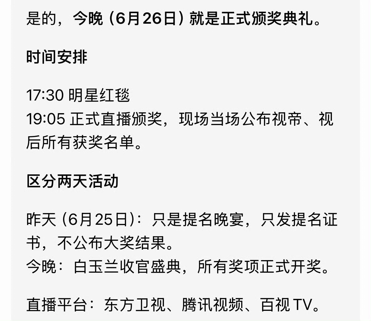 白玉兰视帝视后今晚揭晓2026白玉兰颁奖红毯白玉兰视帝视后今晚揭晓