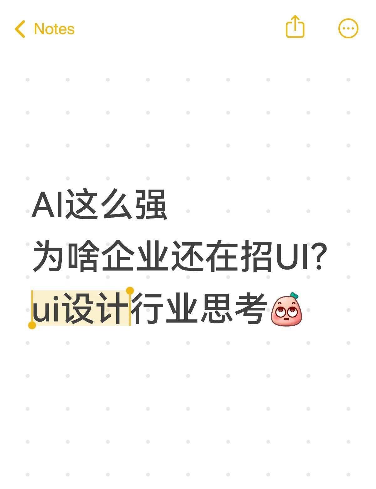AI都这么发达了，为什么还有公司招UI？🤔
现在 AI 工具几秒就能生成一套完
