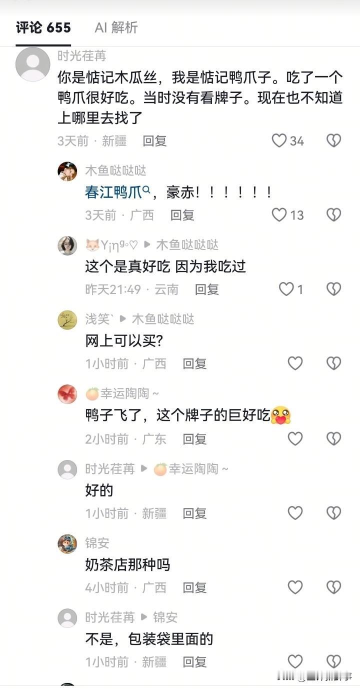 来个广西的盆友说一下这是真的吗
哪个鸭爪和木瓜丝好吃呀