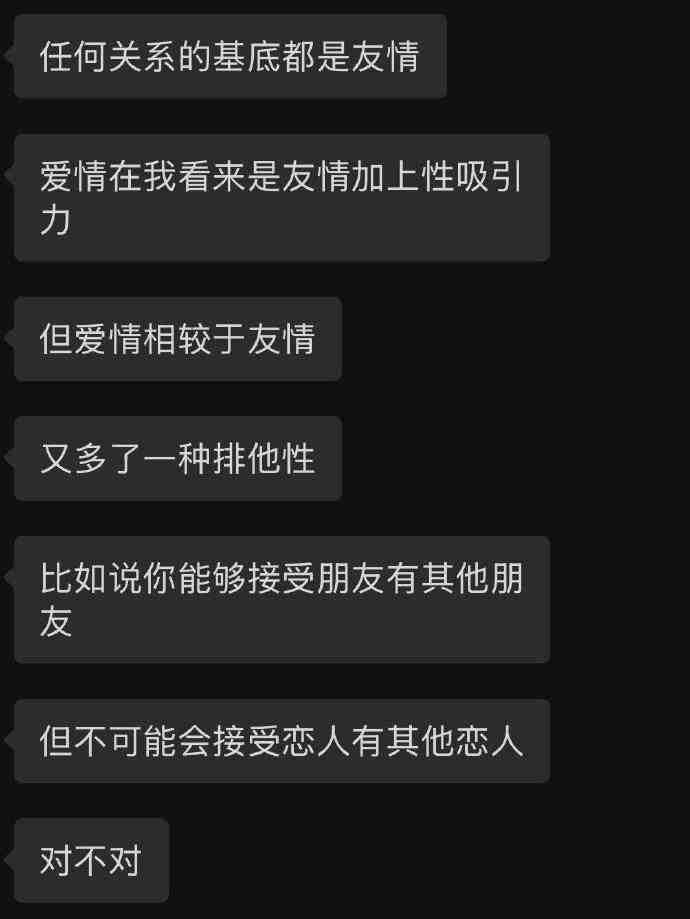 恋人和朋友的本质区别 