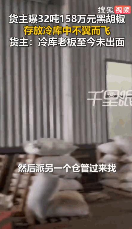 简直无法无天！安徽亳州，一男子把价值158万元、重达32.96吨的黑胡椒存进了专