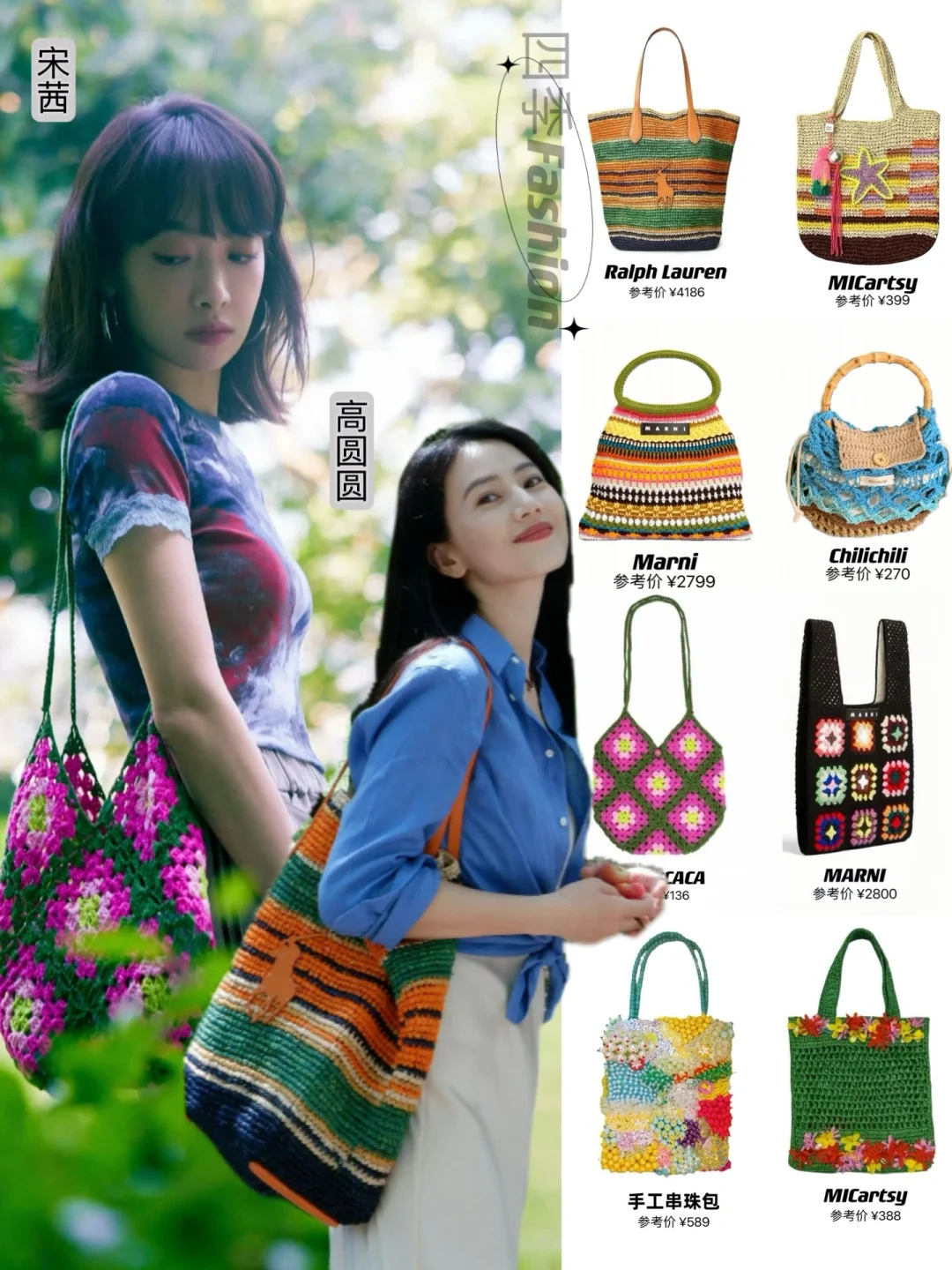 女明星26款编织包🌈夏日多巴胺减龄的神！！