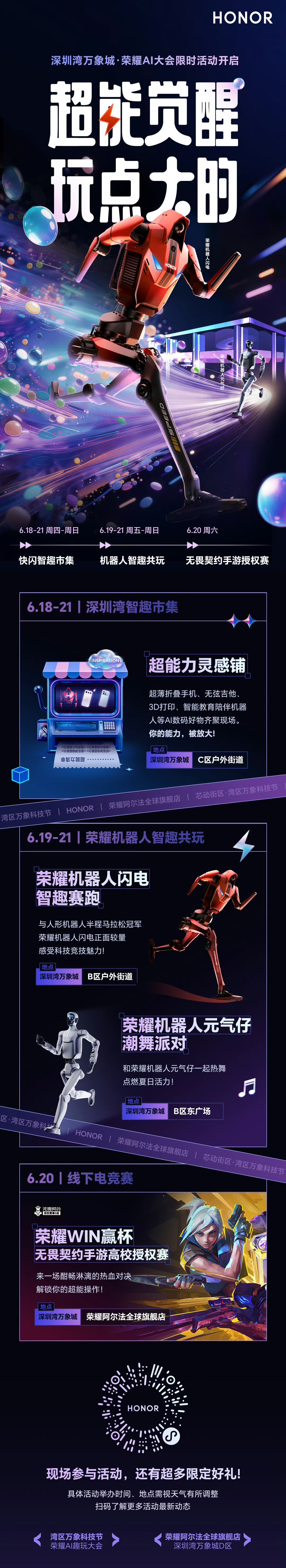 荣耀AI大会落地深圳万象城，多元科技活动开启6月18日至21日，荣耀AI大会限时