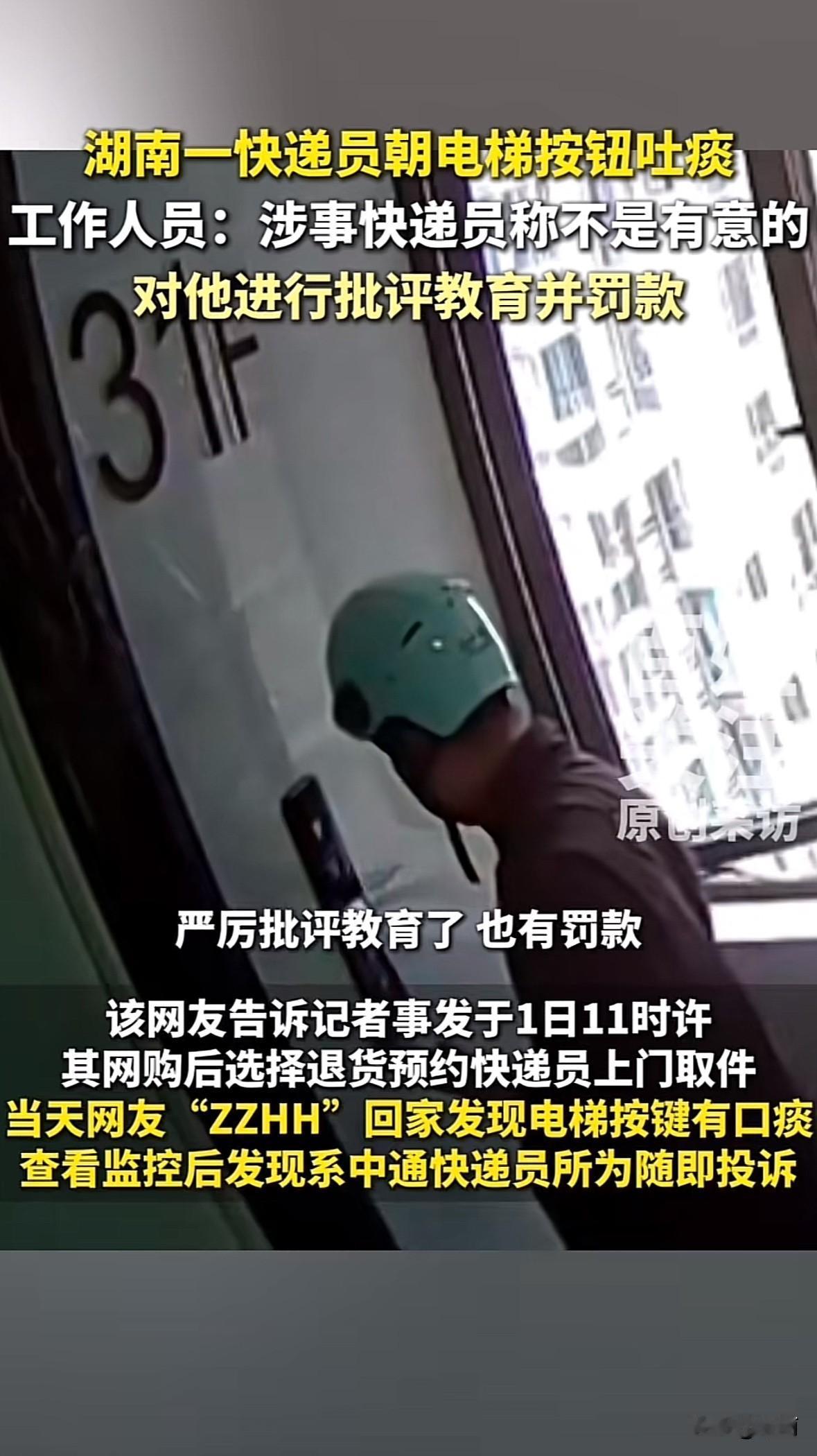 11月1日湖南衡阳，网友预约中通快递员上门取退货，告知物品放门口。回家后发现电梯