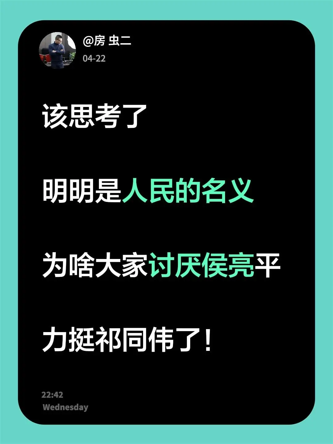 寒门贵子，更值得钦佩。该思考了  明明是人民的名义  为啥大家讨厌侯亮...
