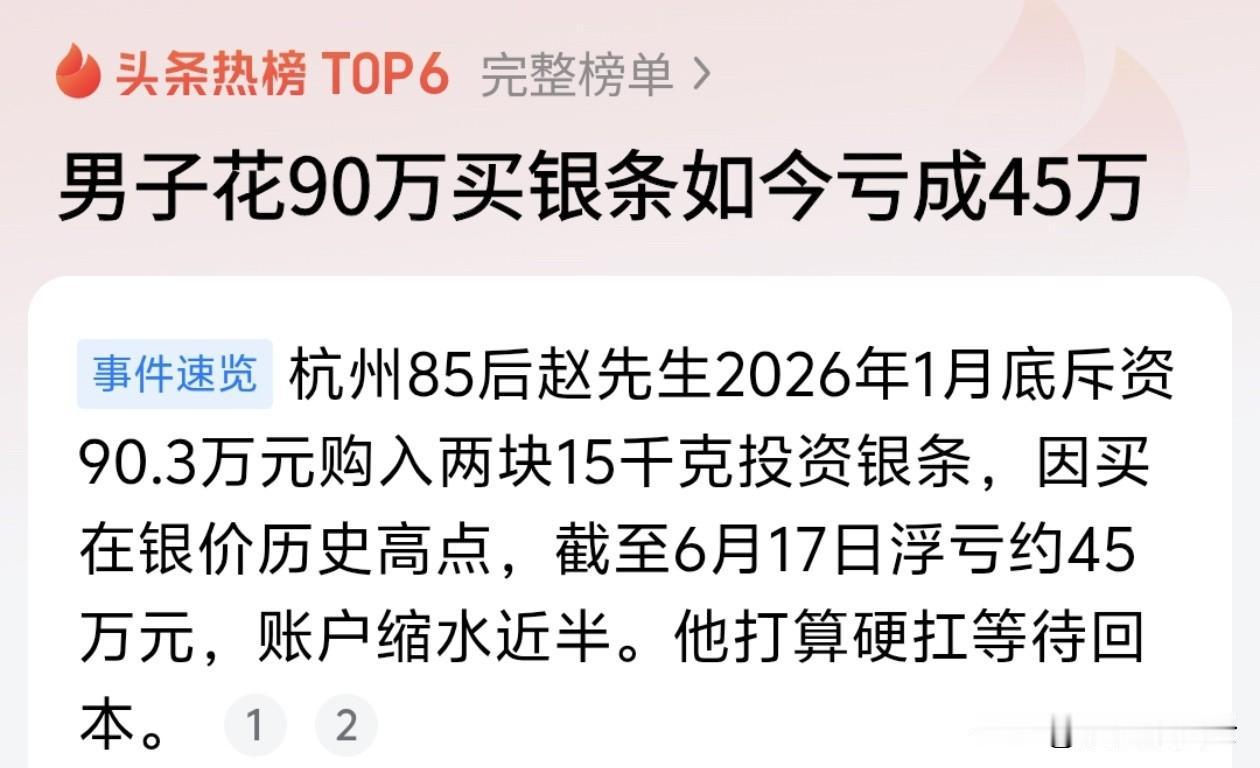 这位杭州赵先生的遭遇，真是给所有想“抄底”的人上了一堂血淋淋的课！

90万进去