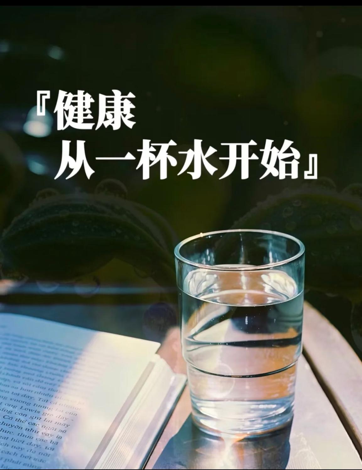 早上起床,你该喝温水还是凉水?坚持早上起床喝一杯温开水，真的是我多年来最受益的小