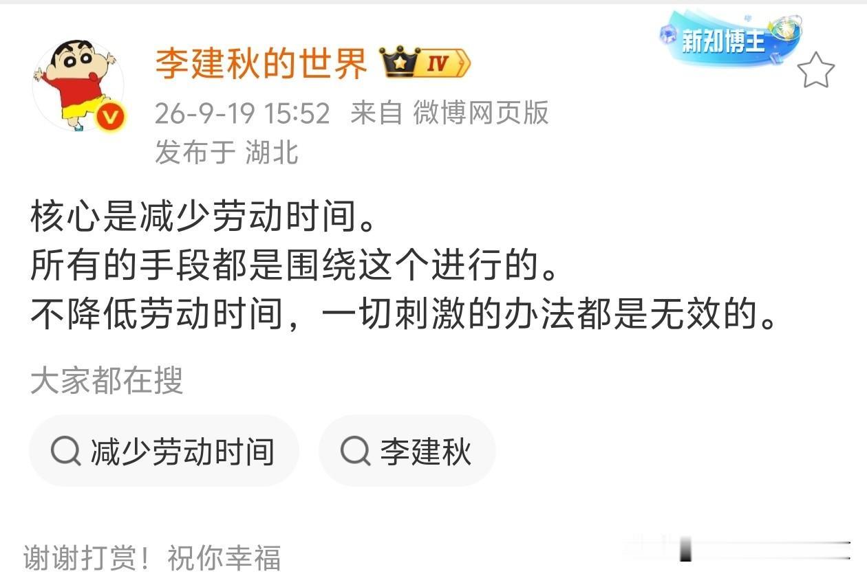 [吃瓜群众]现状是制造业在已经获得极致效率的前提下依旧在增加劳动时间。


总有