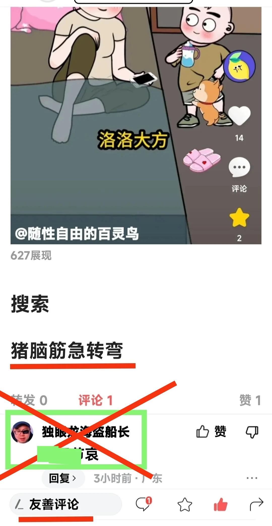 发了一个脑筋急转弯儿的漫画贴，完全无关哈以冲突，这个疯子独狼龙就跑来评论区骂人了