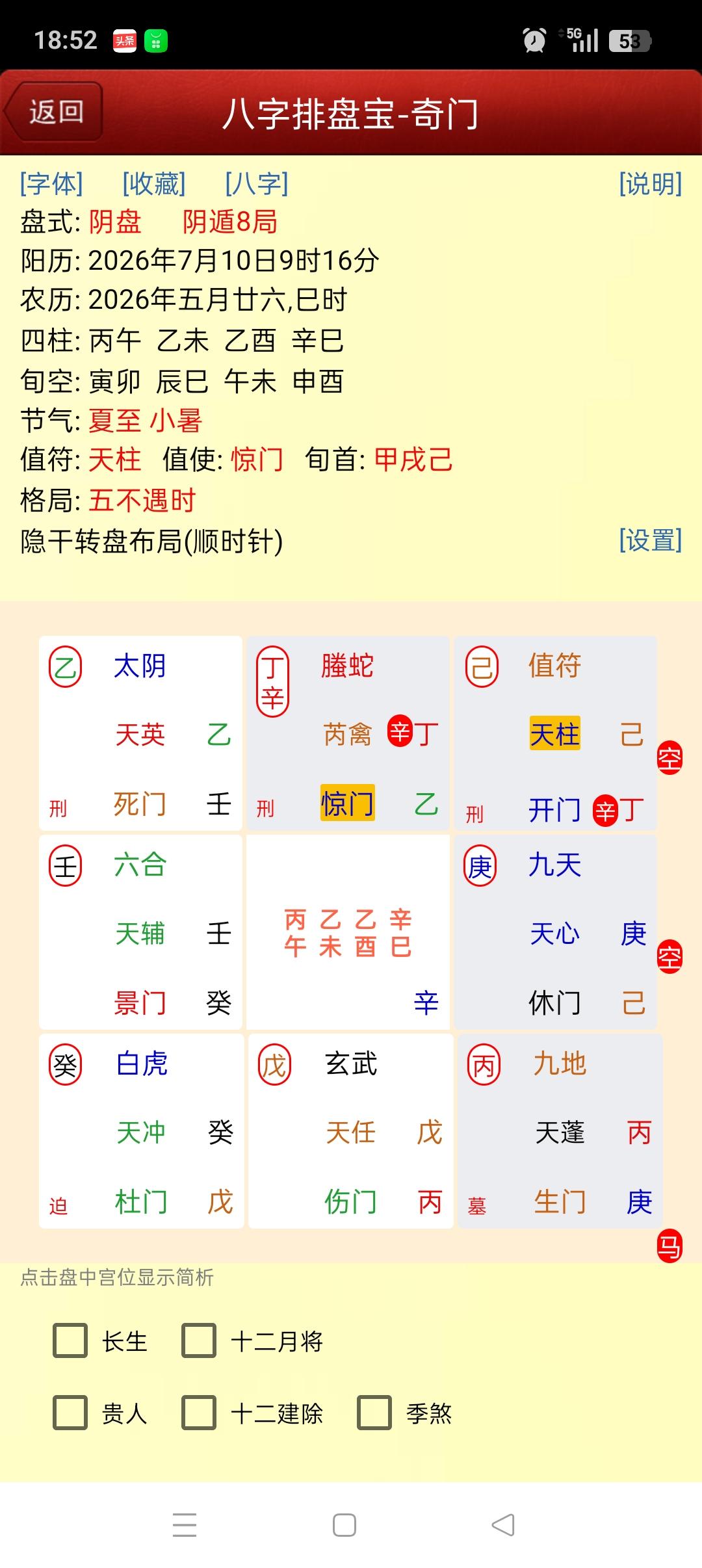上周五股市复盘：
明日股市预测：

上周五值符居开门天柱擎天本来看涨  声势不小