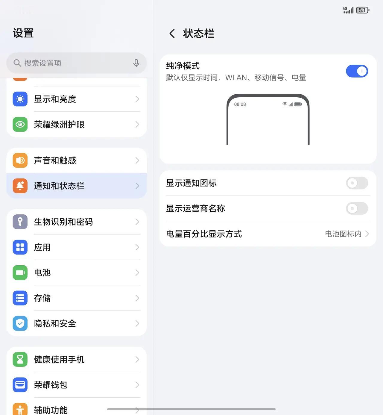 用荣耀手机的朋友，是不是觉得状态栏图标一堆，看着特别乱？
 
其实超简单，一分钟