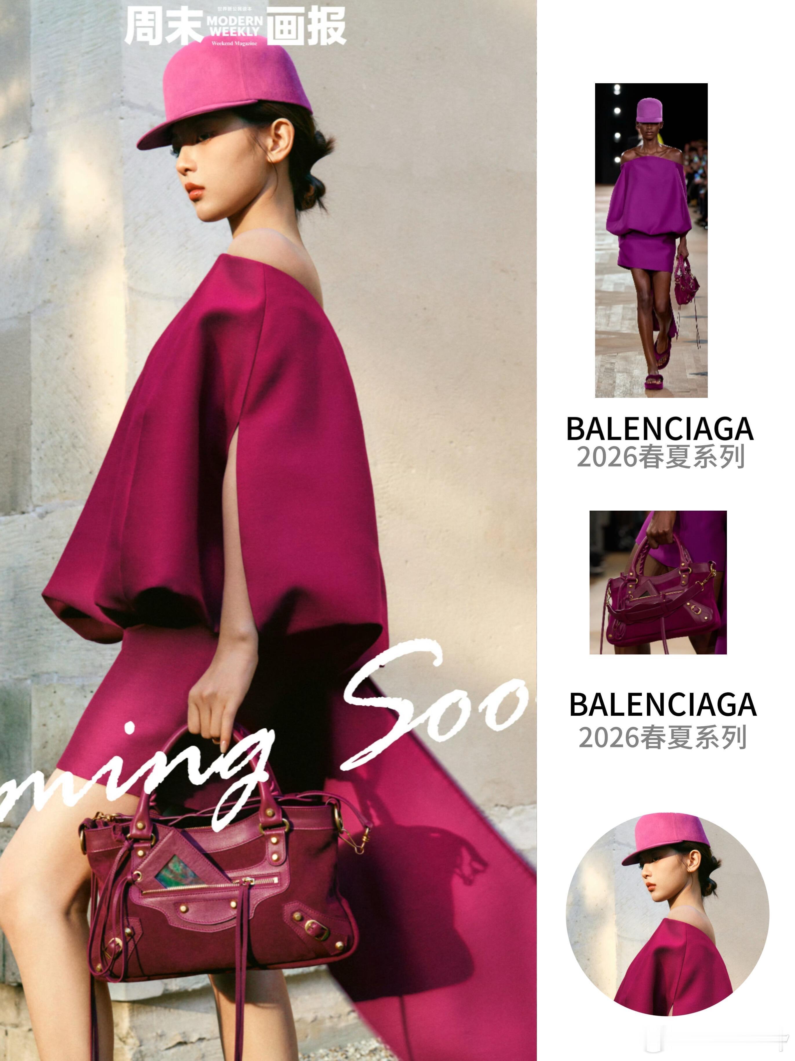 巴黎世家推封！杨超越新杂志摩登女孩超越妹妹《周末画报》新刊即将来临此次BALEN