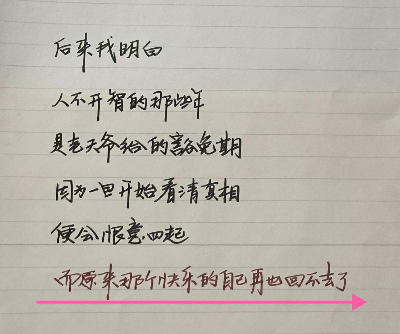 感受到了文字的力量 写字是一种生活 手写文字 每日手写打卡 手写文字分享