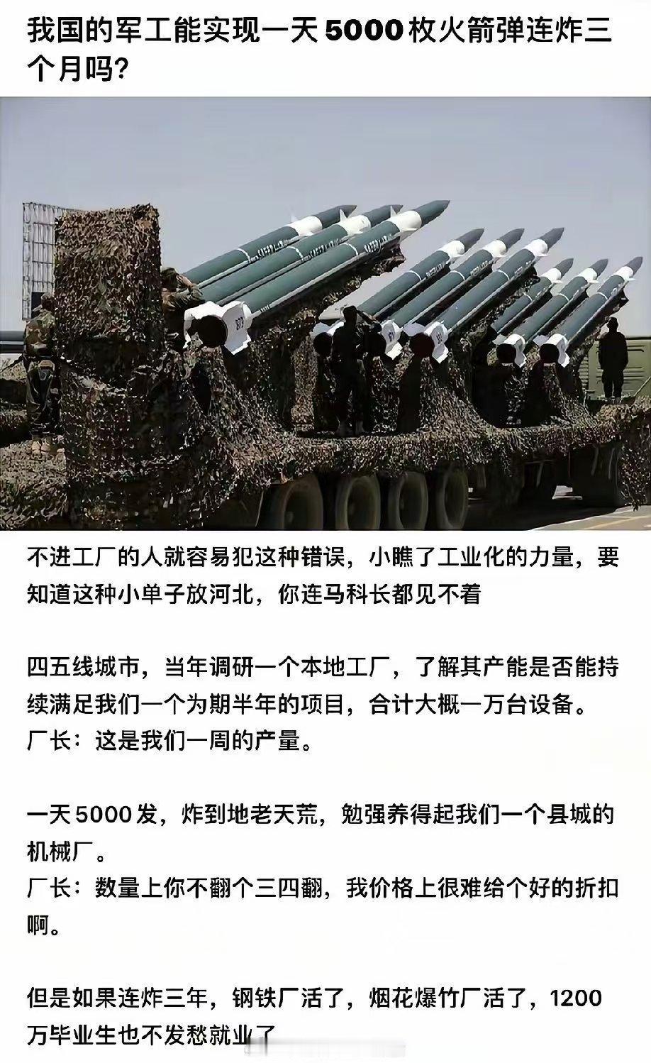 认真算一下，一天 5000 枚火箭弹、连炸三个月（合计 45 万枚）
我国工业规