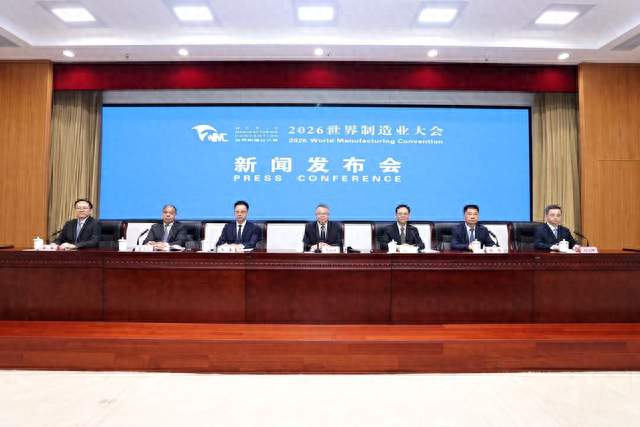 智聚江淮 制造向新 2026世界制造业大会蓄力启幕
