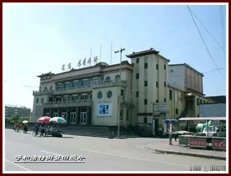 呼和浩特街景旧照片：继续分享一张不同时空的呼和浩特旧照片，只有照片才能记录过去的