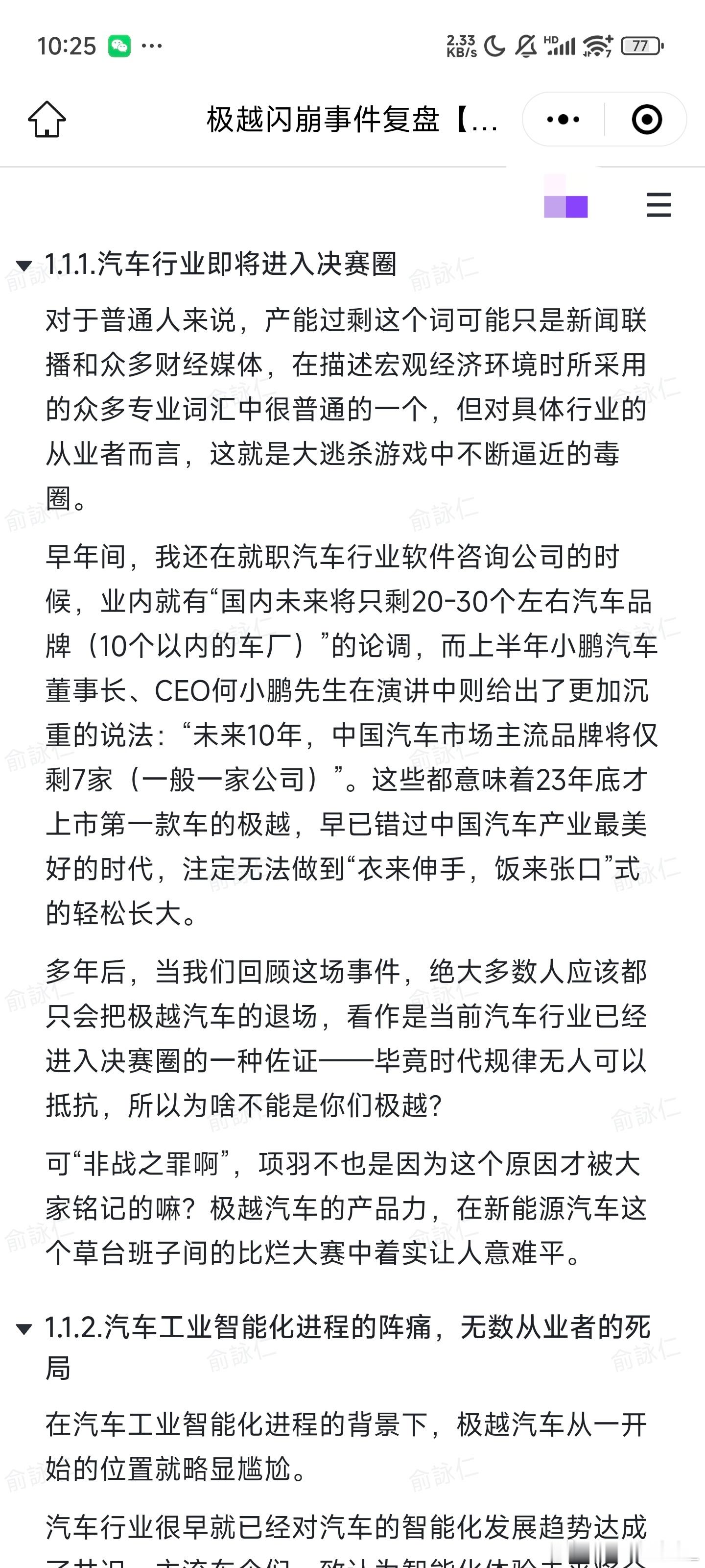 看了下控诉极越的那篇文章，真是纯纯的春秋笔法拉满了，一眼都能看出来是什么目的还有