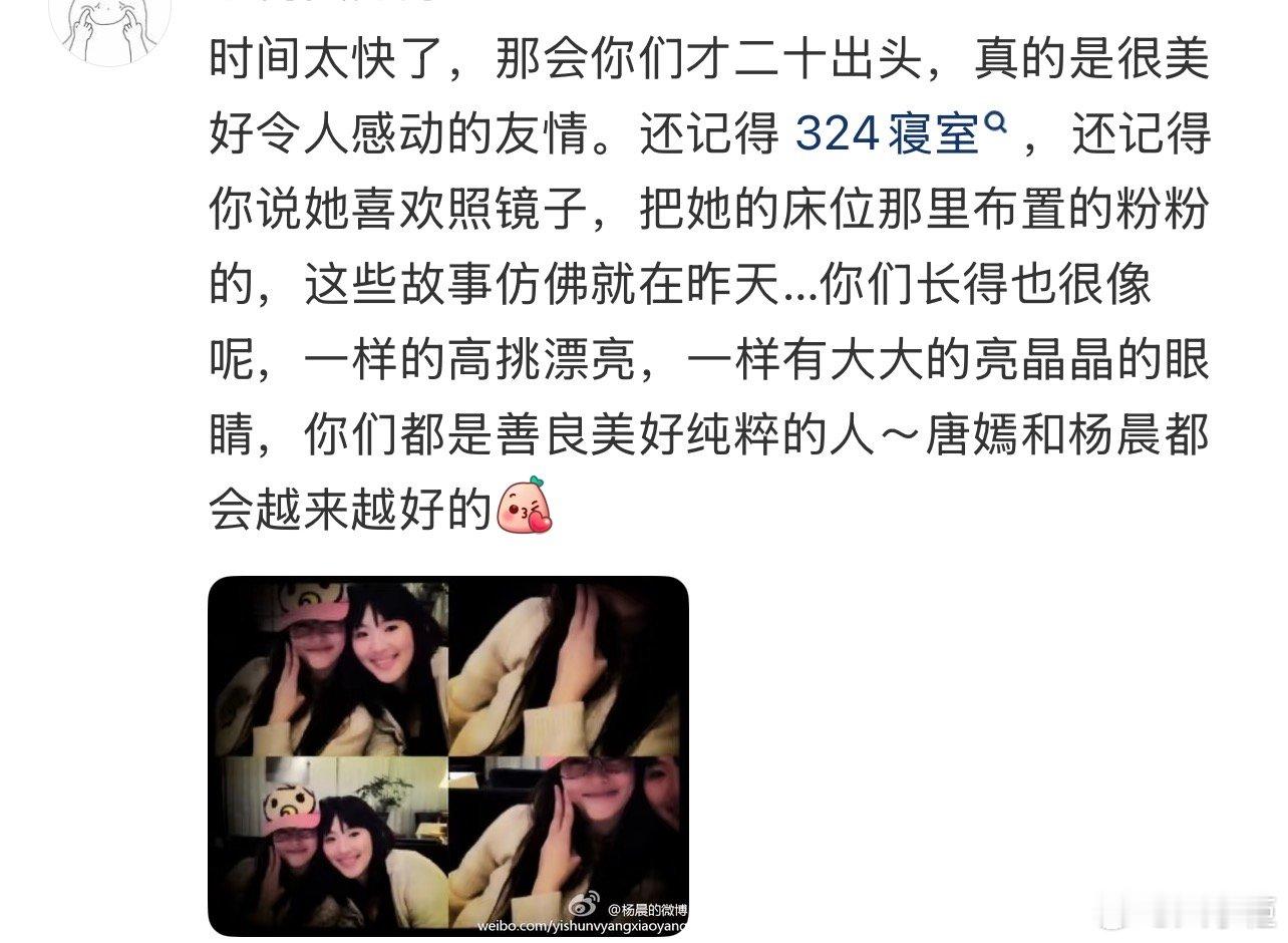 唐嫣杨晨 真闺蜜n搭唐嫣杨晨20多年闺蜜情 杨晨晒出与唐嫣的合照，解锁两人二十多