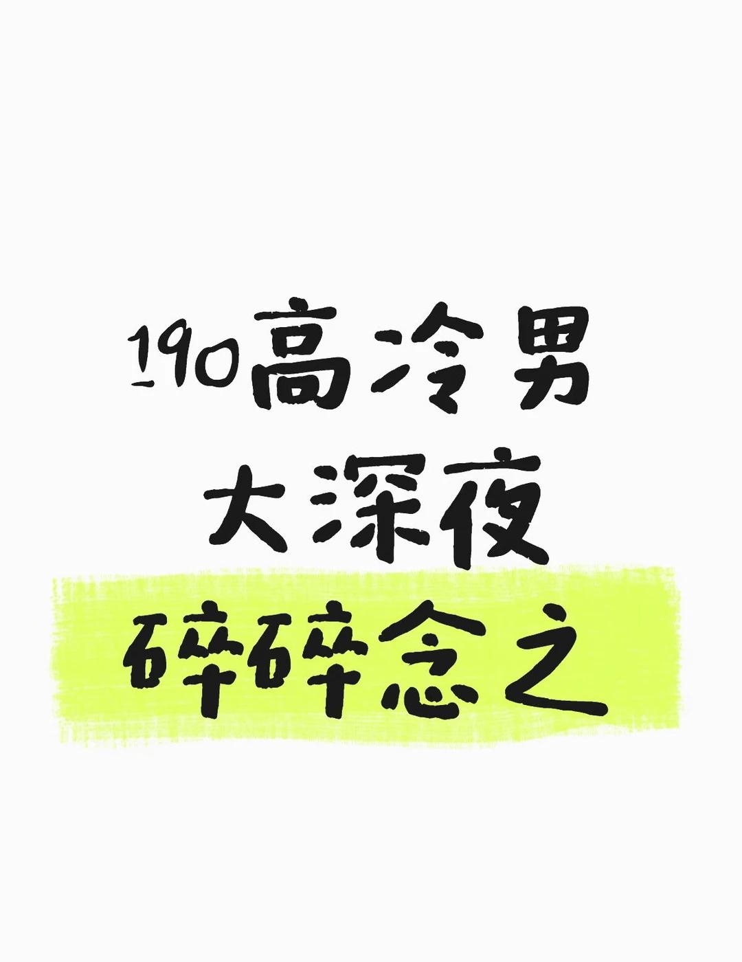 熬夜着熬夜着突然大彻大悟了
突然深刻体会到健康作息的重要性
	
昨晚有个特别健康