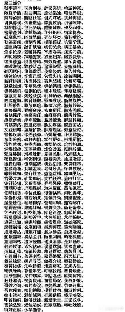 【国学知识】分享一篇神文，4000字，无一重复，厉害了 