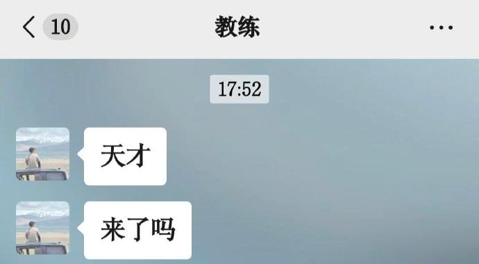 教练的情绪价值给得很足 ​​​