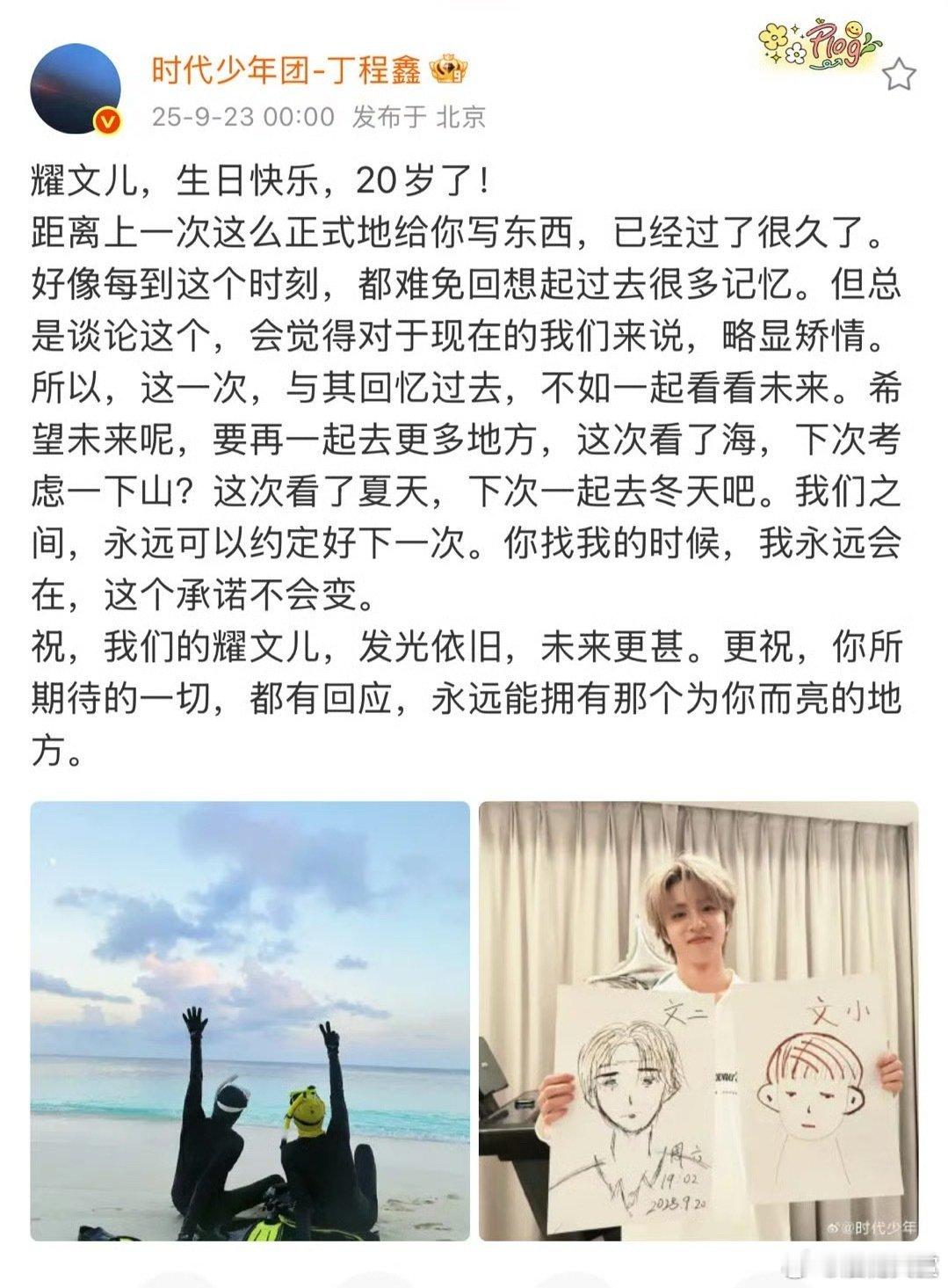 丁程鑫刘耀文马尔代夫合照丁程鑫晒与刘耀文马尔代夫合照 丁程鑫祝刘耀文生日快乐，晒