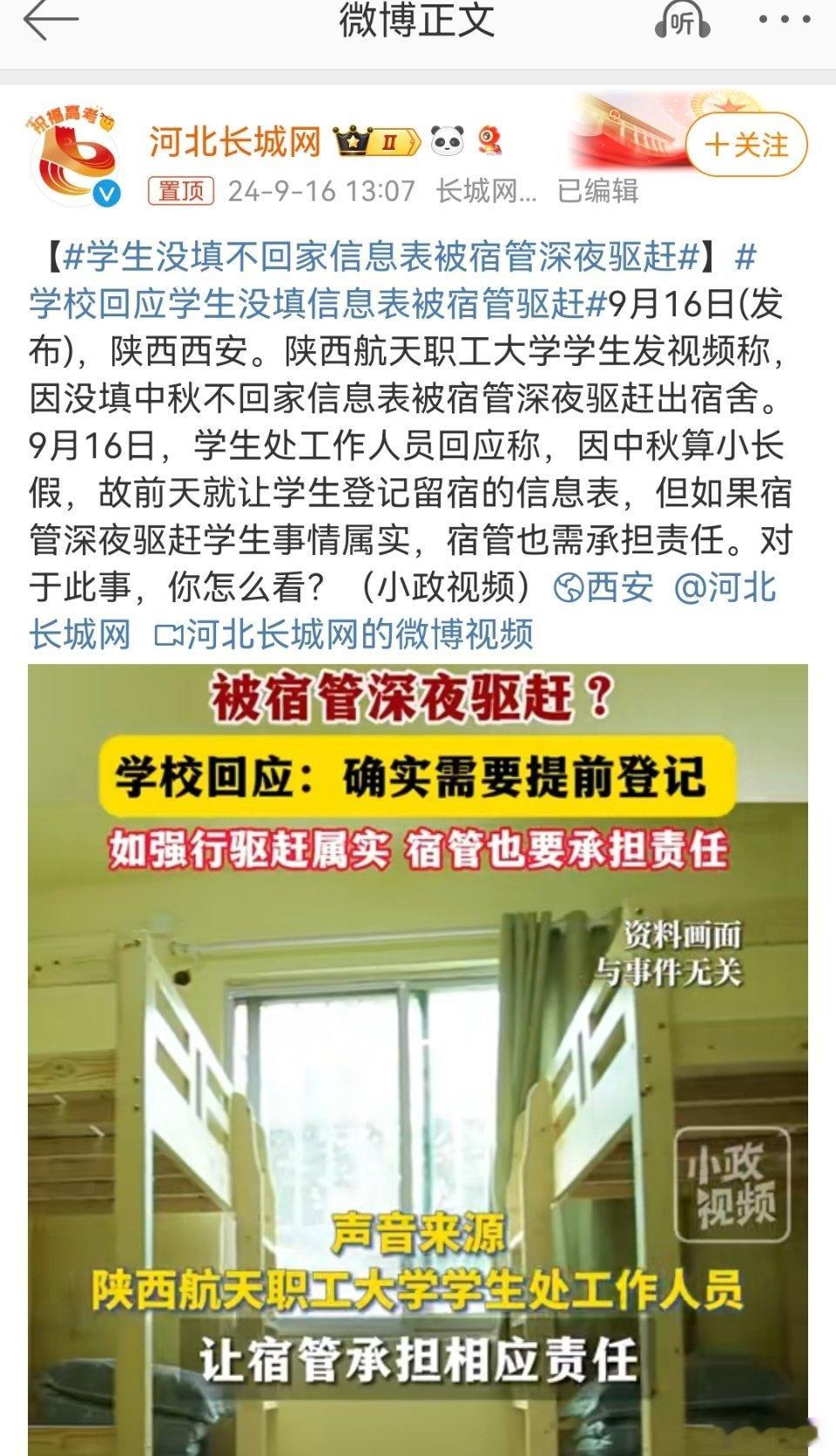 #学生没填不回家信息表被宿管深夜驱赶#感觉两个人都有不对的地方。先说学生，学校要