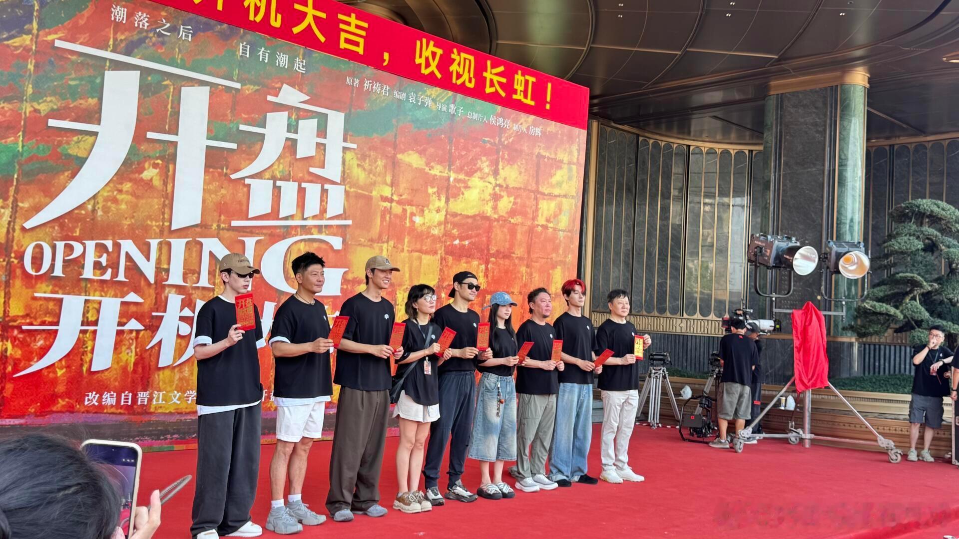 《开盘》今早在厦门开机了！！！我姐什么时候进组张小斐新剧拿浪姐剧本开盘