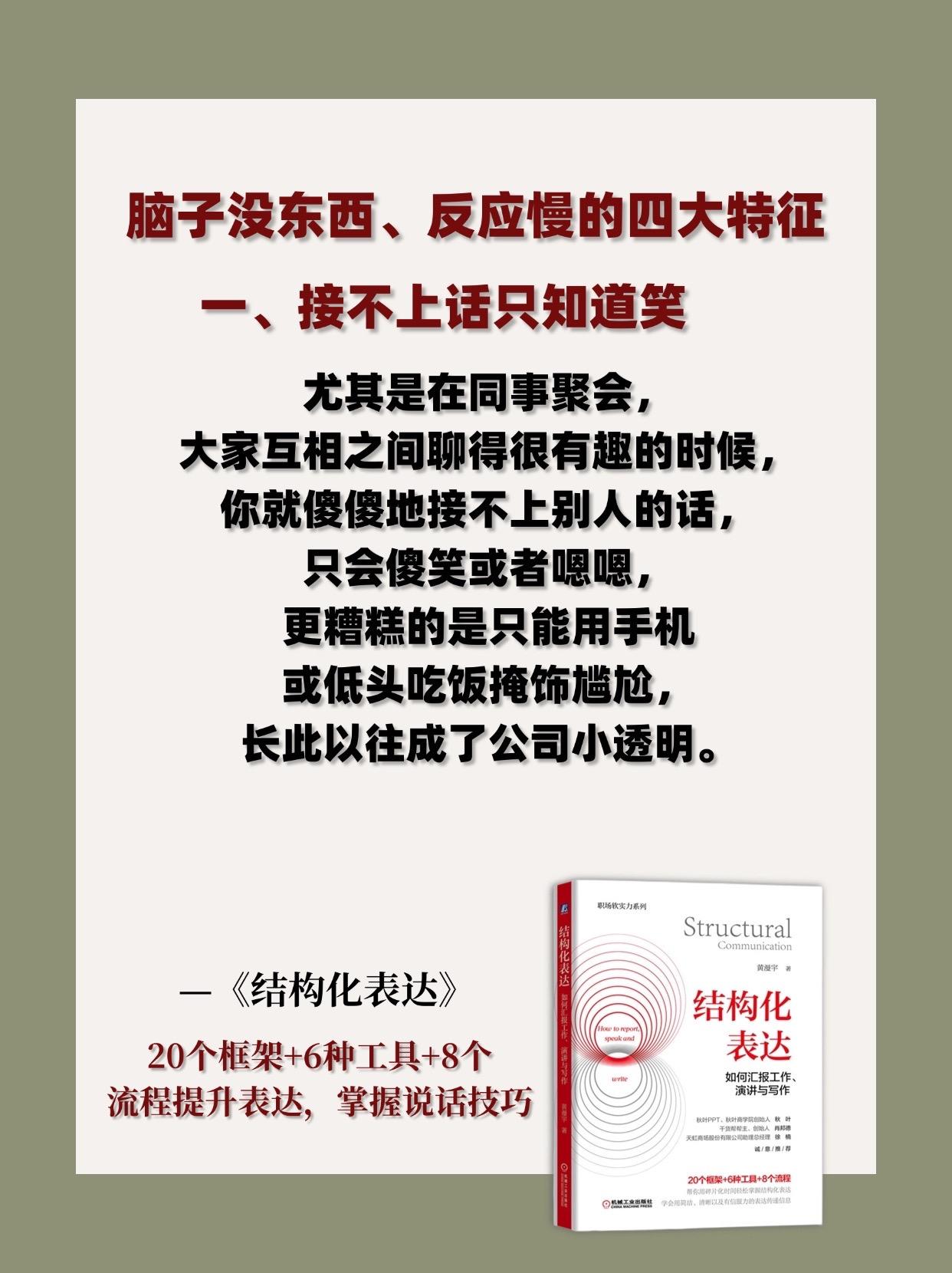 说话技巧 好书分享 沟通技巧书 结构化表达