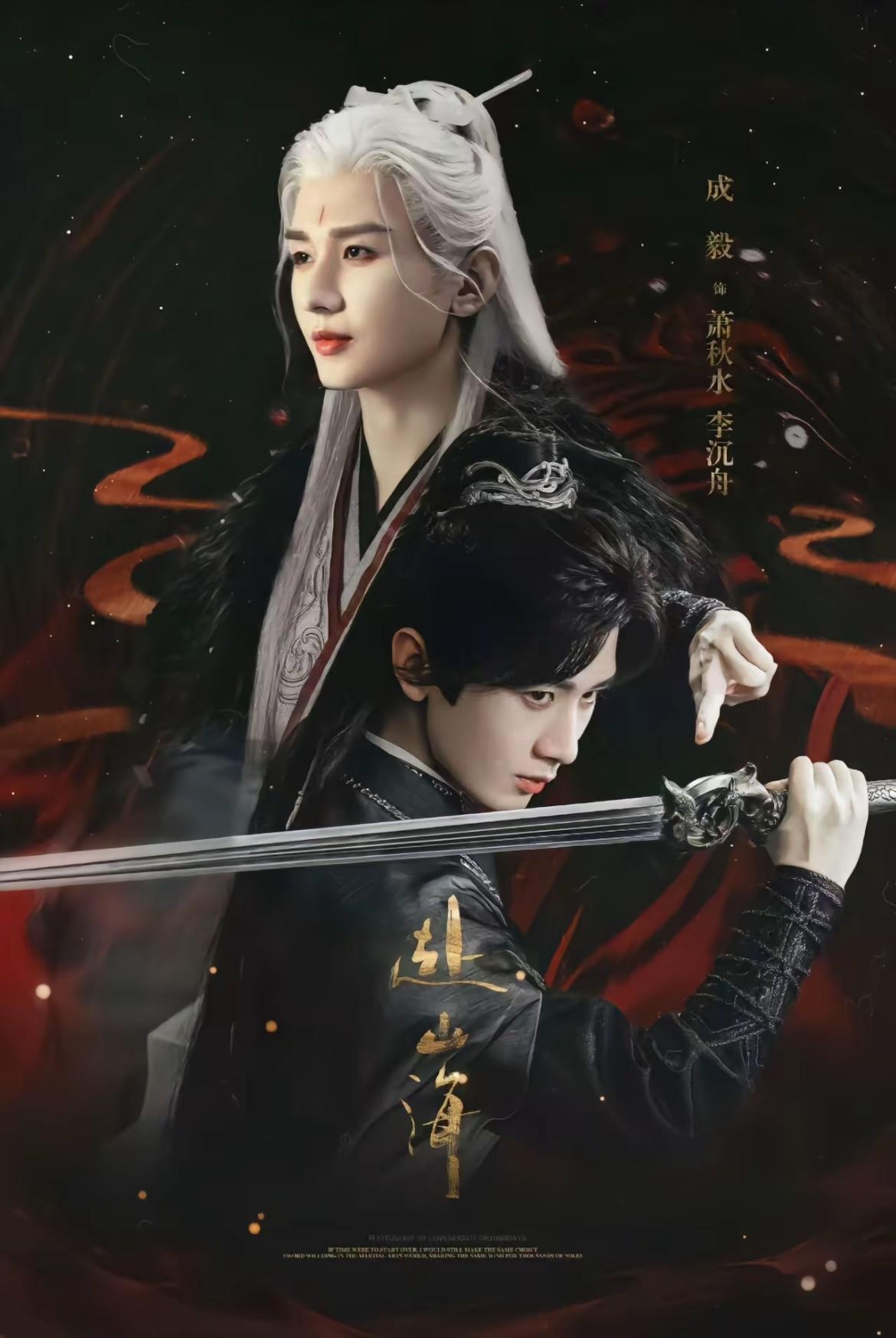 由成毅、古力娜扎主演的《赴山海》终于千呼万唤的播了，刚刚一口气看完了前六集，不得