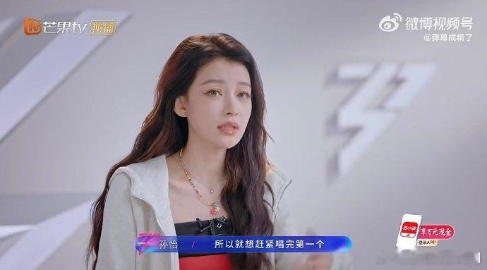 孙怡啥也不管就是奇袭乘风2026啥也不管只管冲，孙怡的奇袭太戳人，率性洒脱，敢想