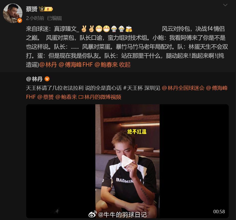 2025天王杯国际羽毛球公开赛2025年天王杯 蔡队这个转发风云对拎包，决战f4