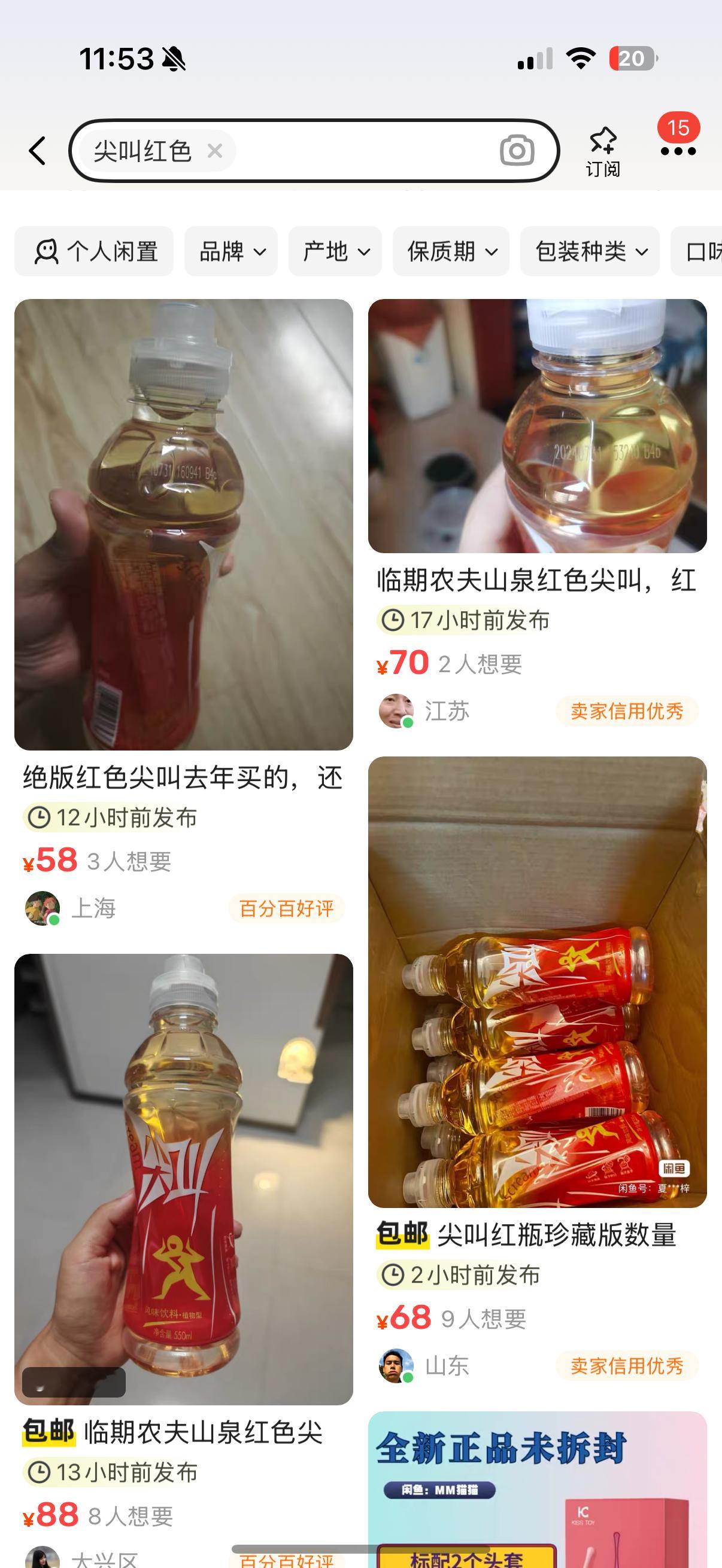 5元红色尖叫炒到8900元一箱 这是实在没什么东西好炒了吗[笑cry][笑cry