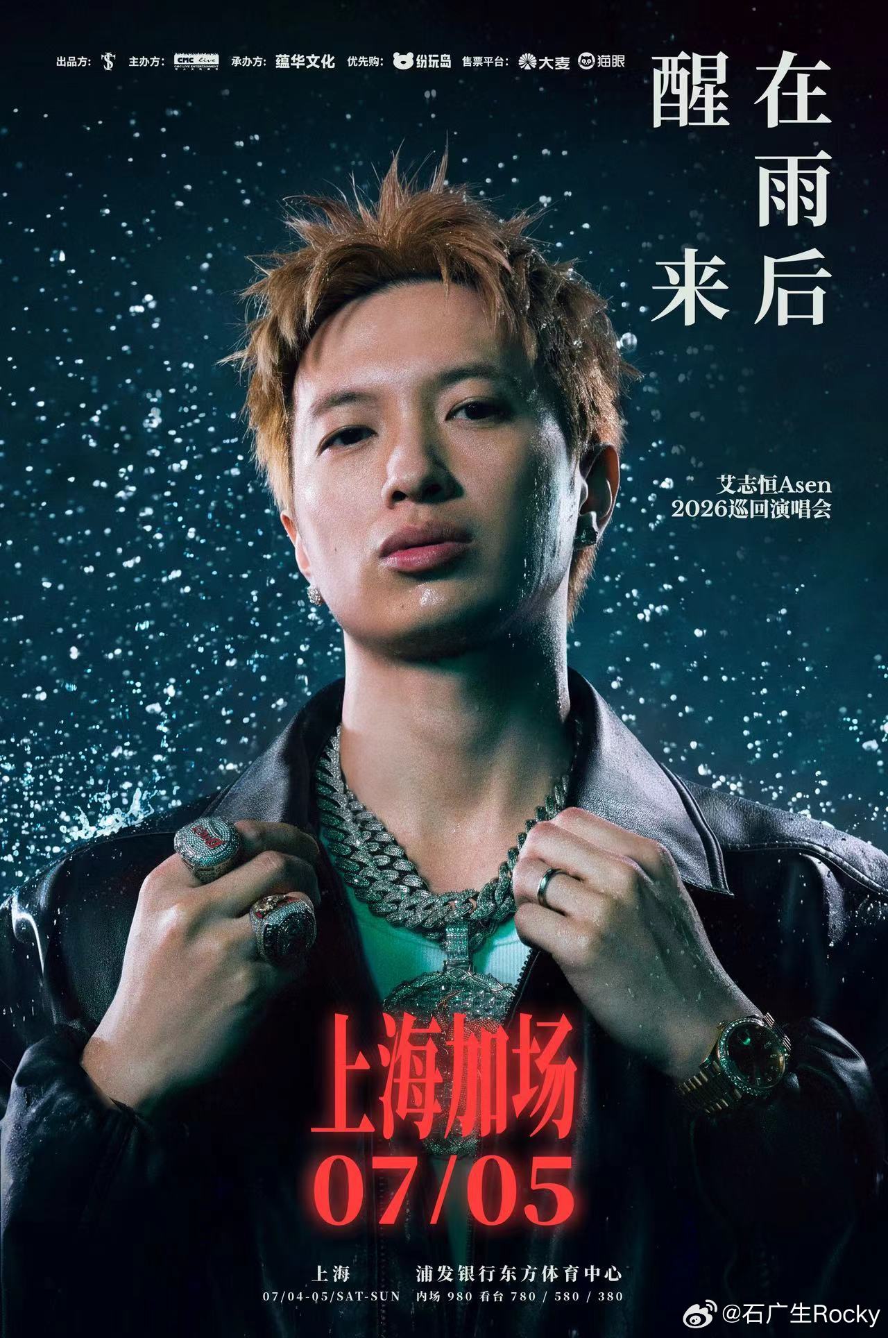🌧️ 艾志恒𝐀𝐬𝐞𝐧𝟐𝟎𝟐𝟔巡回演唱会┏上┓  「在雨后醒来」