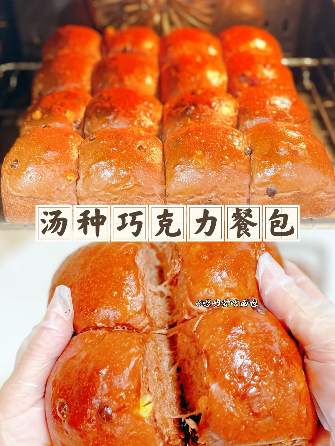 汤种巧克力餐包放三天还是柔软