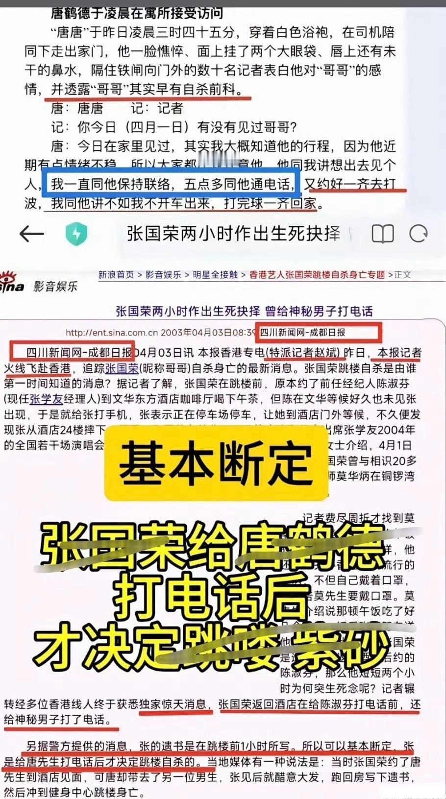 ？？？[疑問][疑問][疑問]王晶曝张国荣自杀三大原因 ​​​