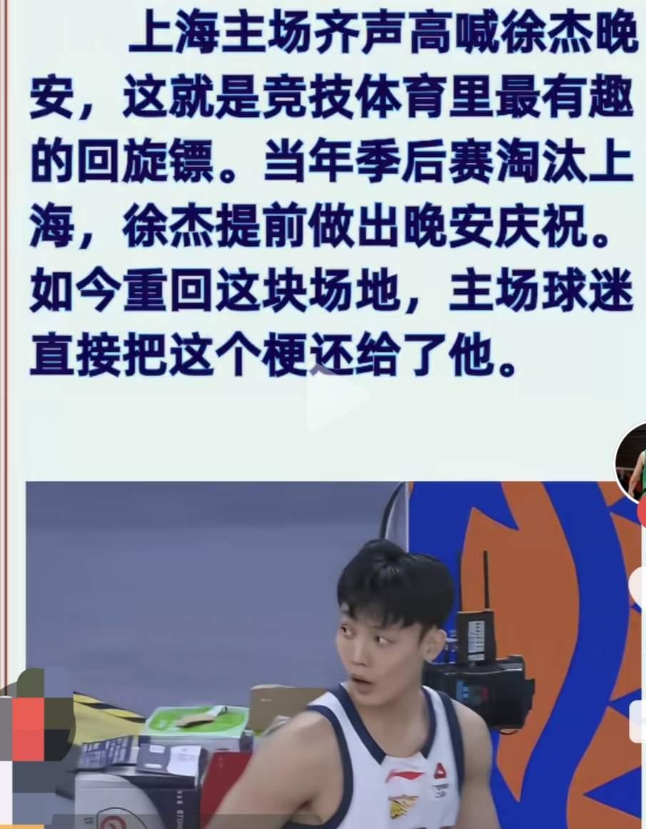 上海球迷喊徐杰晚安，不少广东球迷不开心了，认为徐杰水平棒棒哒，流量大人气旺，喊晚