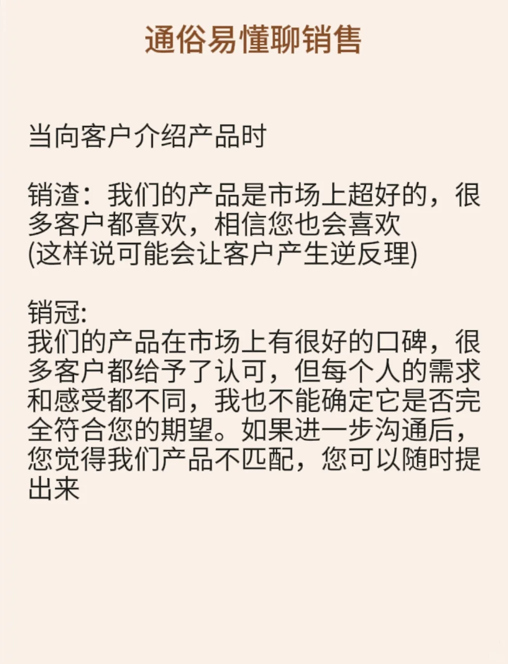 销售一直不开单，试试利他话术