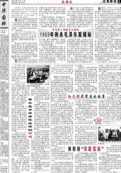 1966年，美国制定了一个“69101”计划，准备在新中国国庆20周年之际，在天