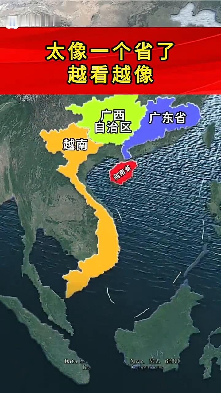 太像一个省了，越看越像。