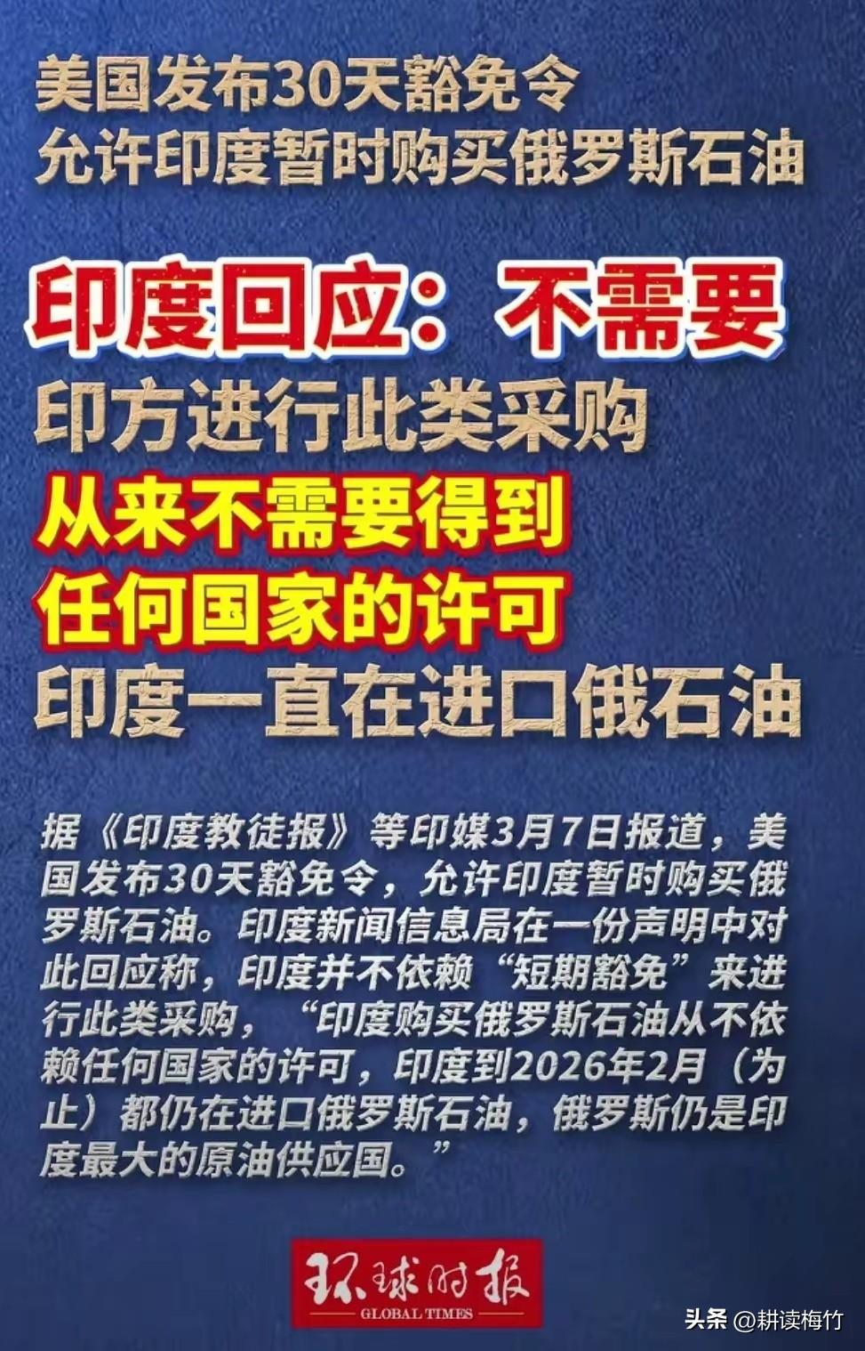 印度三哥还是牛啊！连老美的脸也打！

漂亮国给阿三豁免权可以购买大俄的石油，三哥