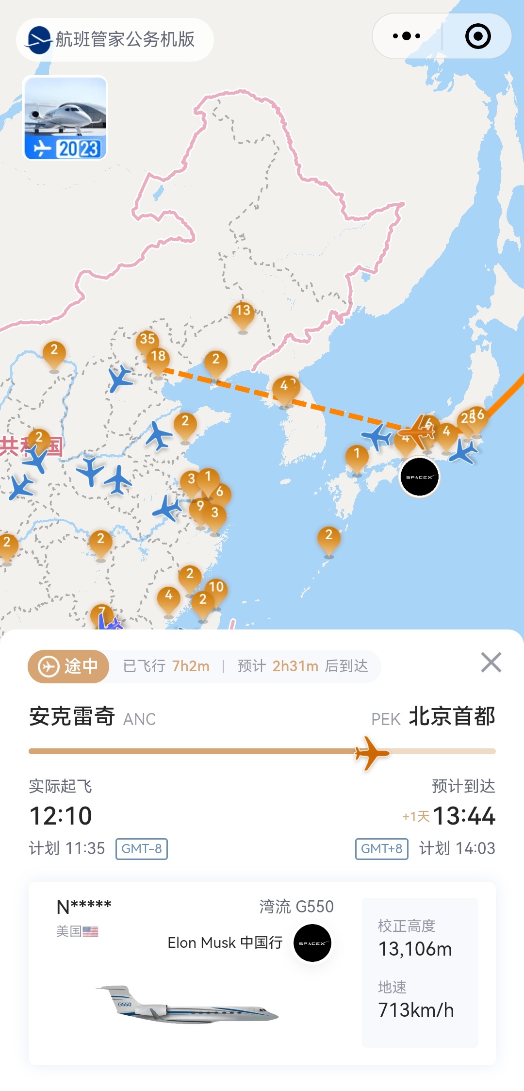 搜小程序“航班管家公务机版”，一起围观马斯克私人飞机🛬#私人飞机##公务机##